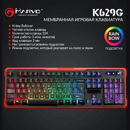 Клавіатура Marvo (K629G)
