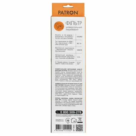 Мережевий фільтр Patron (EXT-PN-SP-1063U)