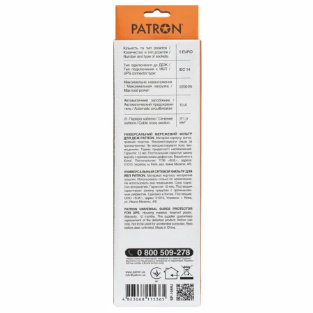 Сетевой фильтр Patron (EXT-PN-SP-1055U)