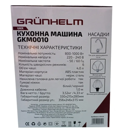Кухонная машина Grunhelm (GKM0010)