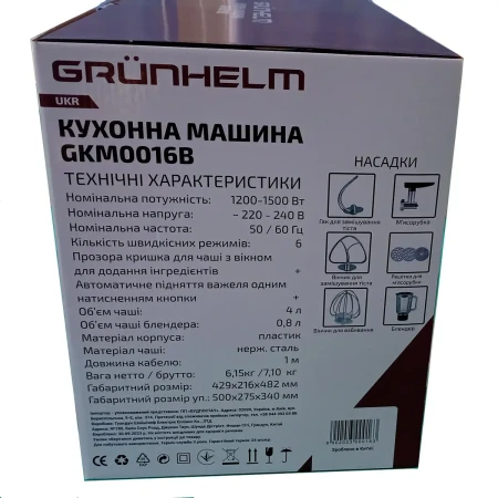 Кухонная машина Grunhelm (GKM0016B)
