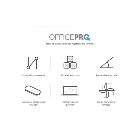 Підставка для ноутбука OfficePro (LS530)