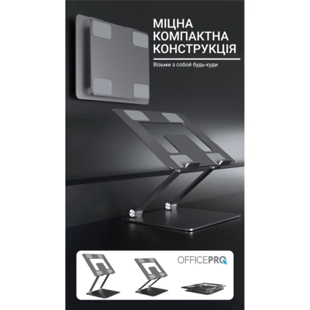 Підставка для ноутбука OfficePro (LS111G)