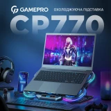 Підставка для ноутбука GamePro (CP770)