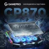 Підставка для ноутбука GamePro (CP870)
