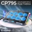 Підставка для ноутбука GamePro (CP795)