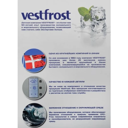 Морозильная камера Vestfrost (VD 865 FNW)