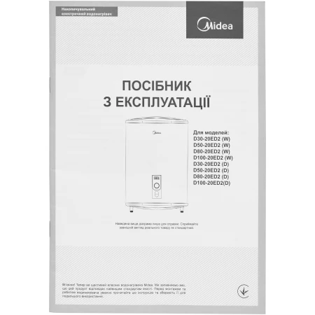 Бойлер Midea 50 л (D50-20ED2(W))