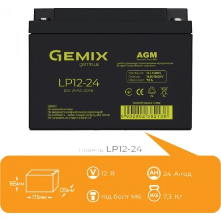 Акумуляторна батарея Gemix 24 Аг AGM 12 В (LP12-24)