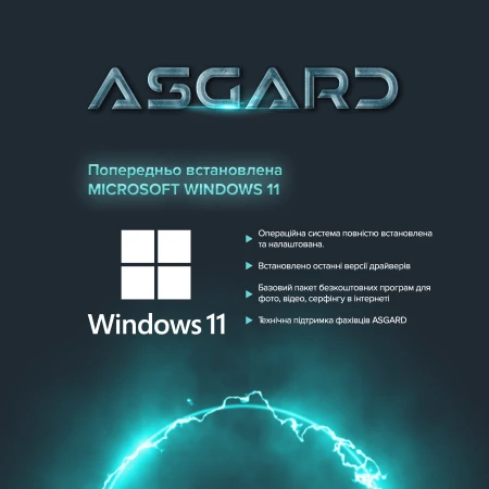 Компьютер ASGARD (I137F.32.S20.46.3988W)