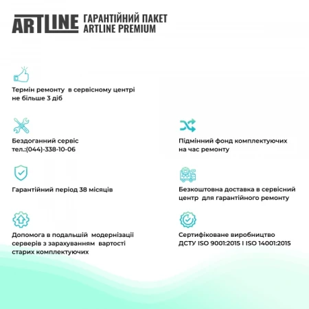 Сервер Artline (T25v17)