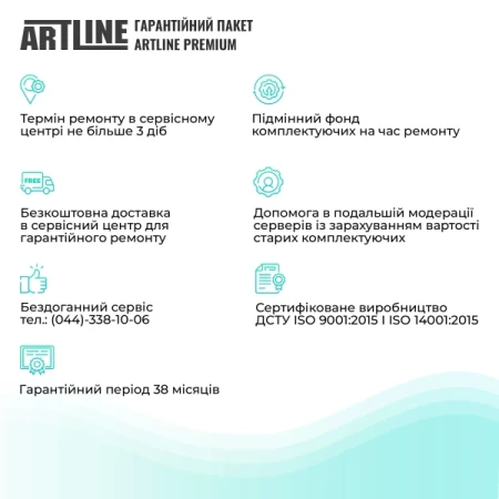 Сервер Artline (R16v09)