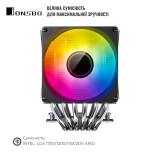 Кулер JONSBO (CR-1400 DV2 black)