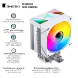 Кулер JONSBO (CR-1400 V2 ARGB White)