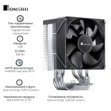 Кулер JONSBO (CR-1400 EVO Black)