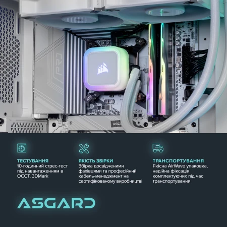 Компьютер ASGARD (I265KF.32.S10.47.5276)